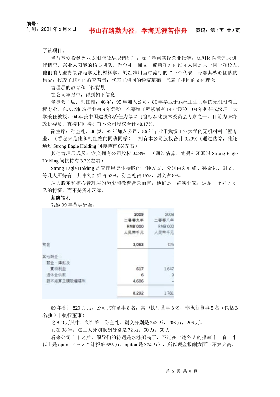 太阳能行业分析报告(DOC 7页)_第2页