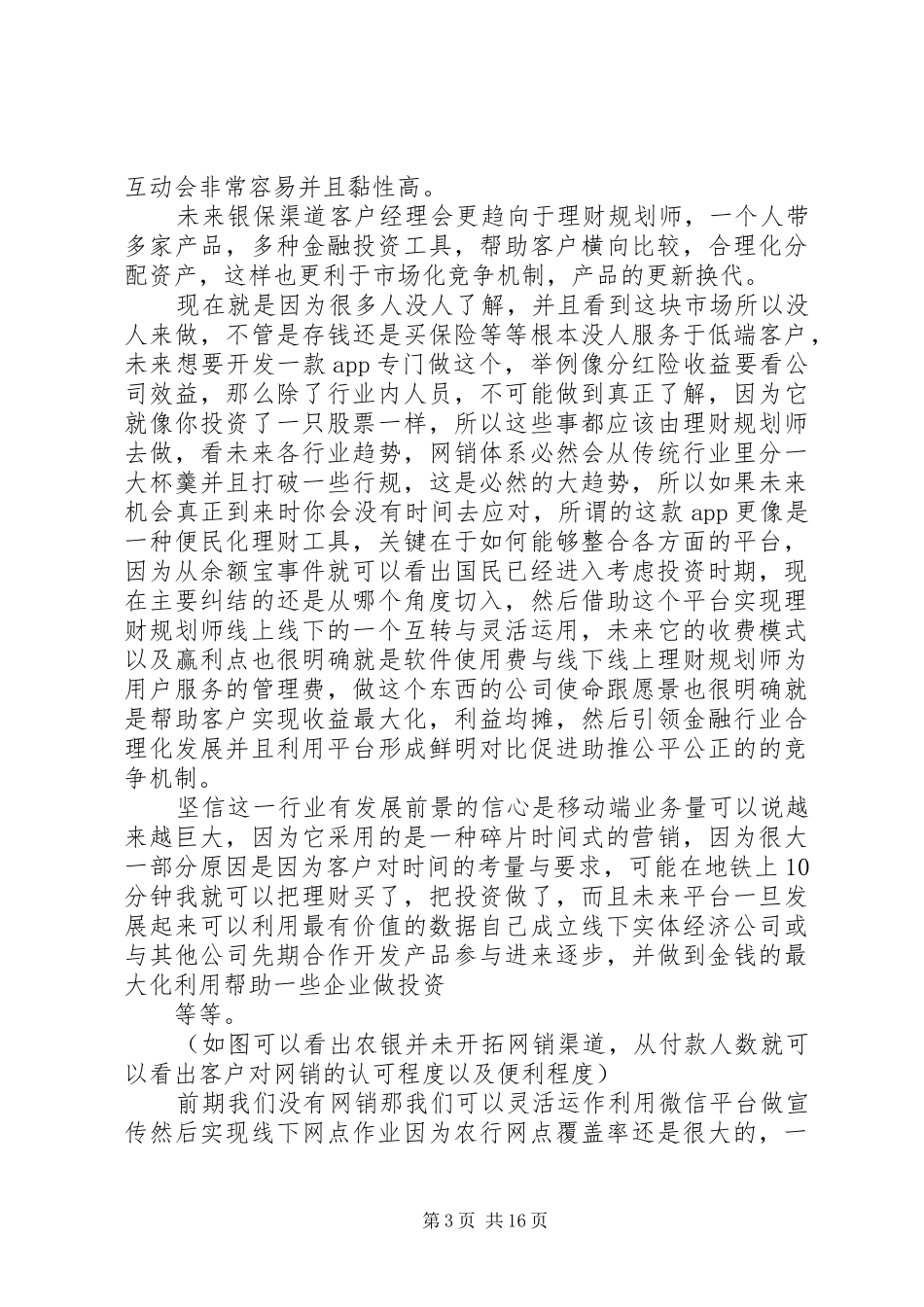 竞聘演说稿1副本_第3页