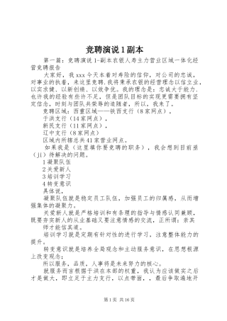 竞聘演说稿1副本