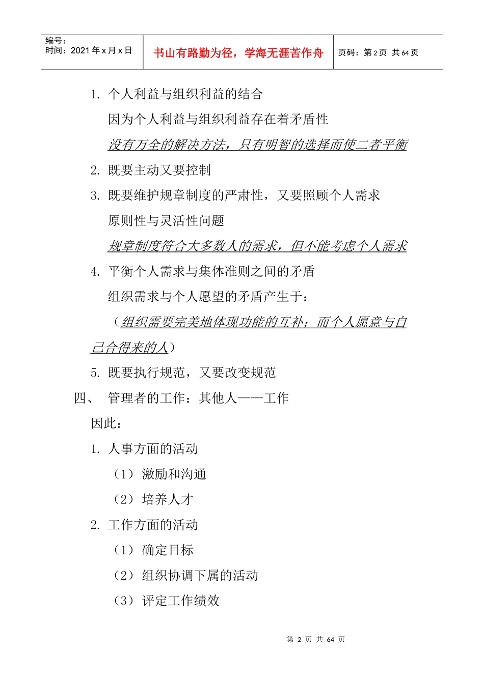 如何做一名出色的部门经理(3)_第2页