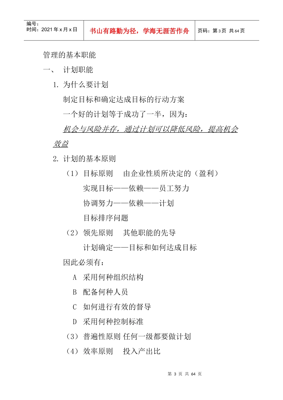 如何做一名出色的部门经理(3)_第3页