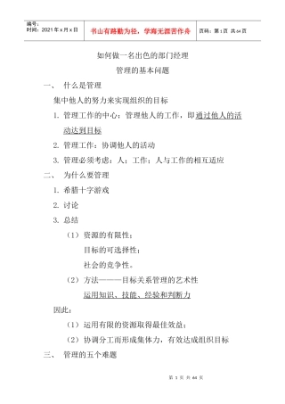 如何做一名出色的部门经理(3)