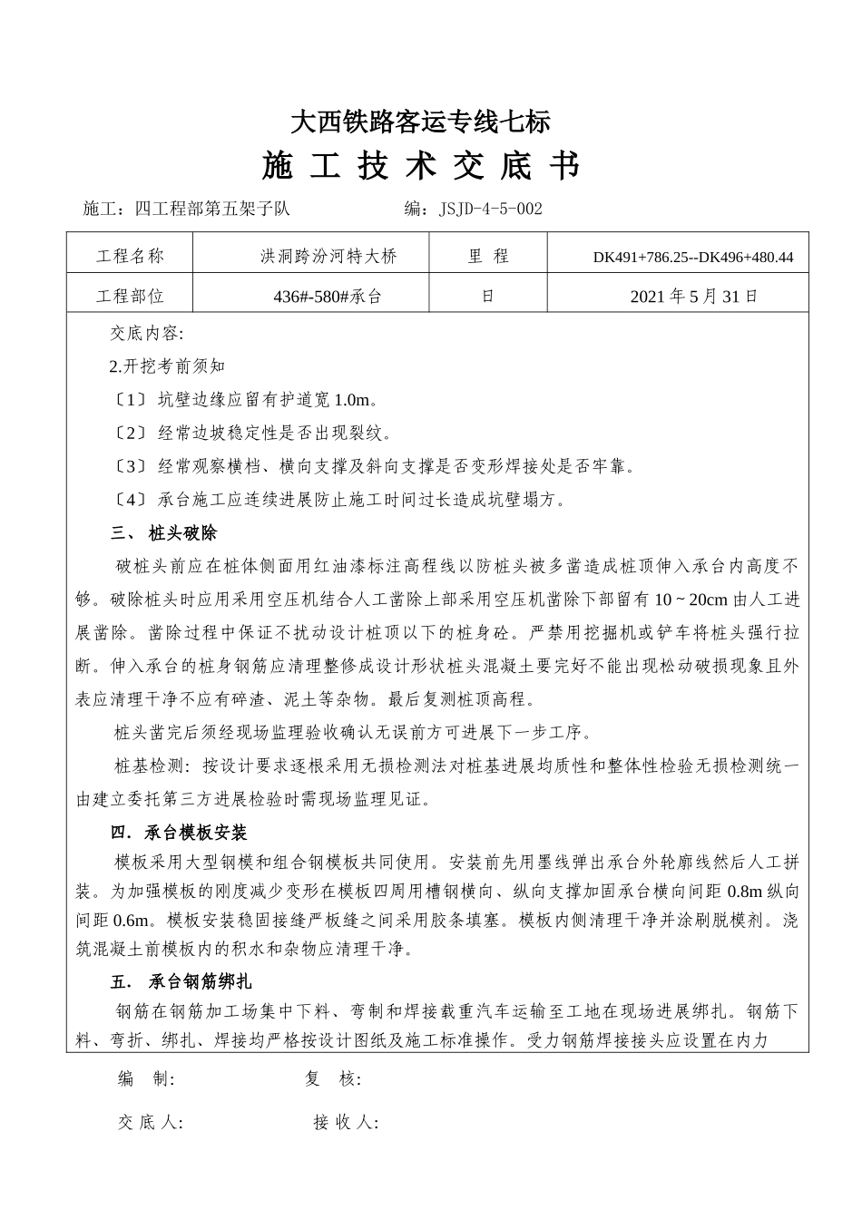 特大桥承台施工技术交底_第2页