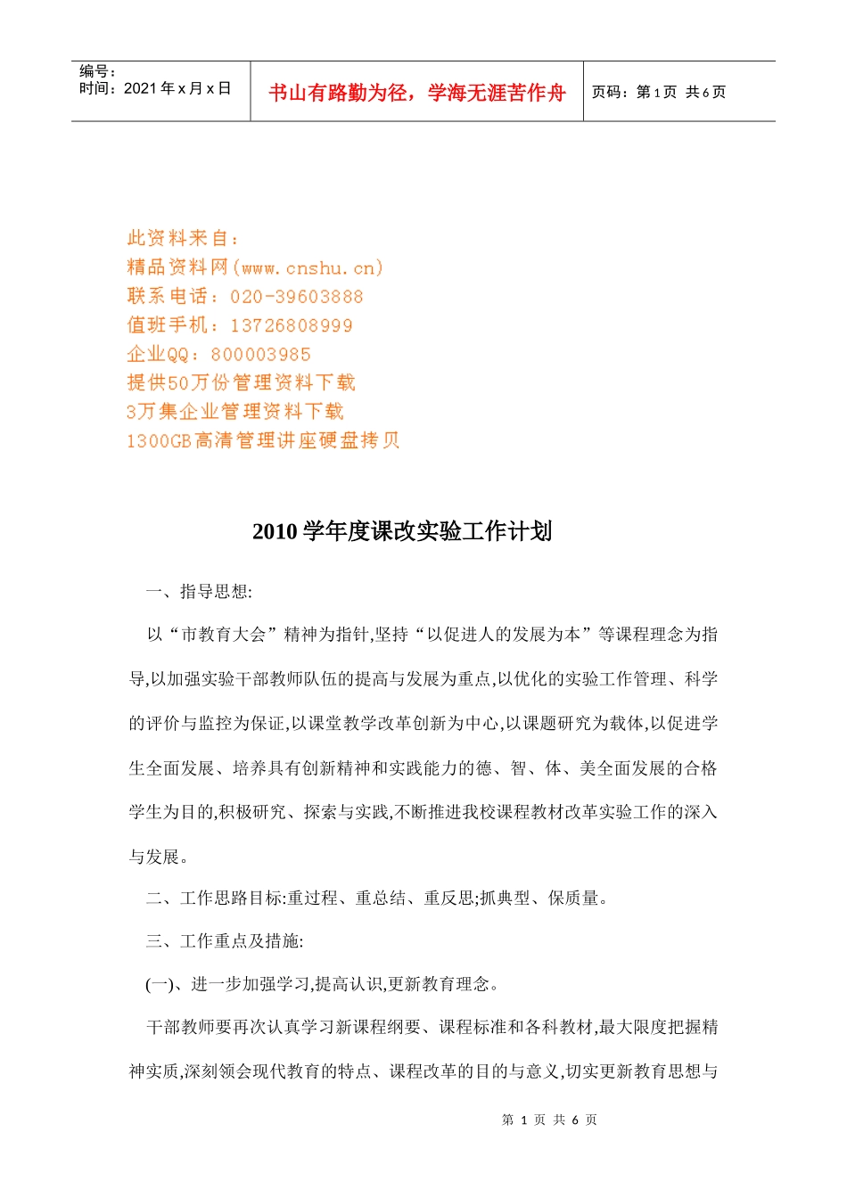 学校年度课改实验工作计划_第1页