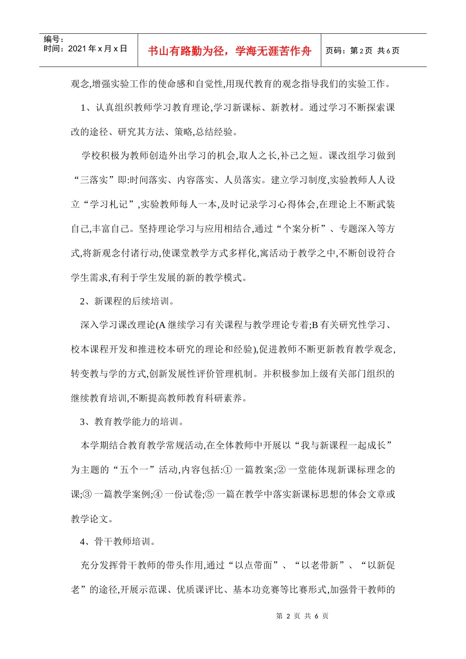 学校年度课改实验工作计划_第2页