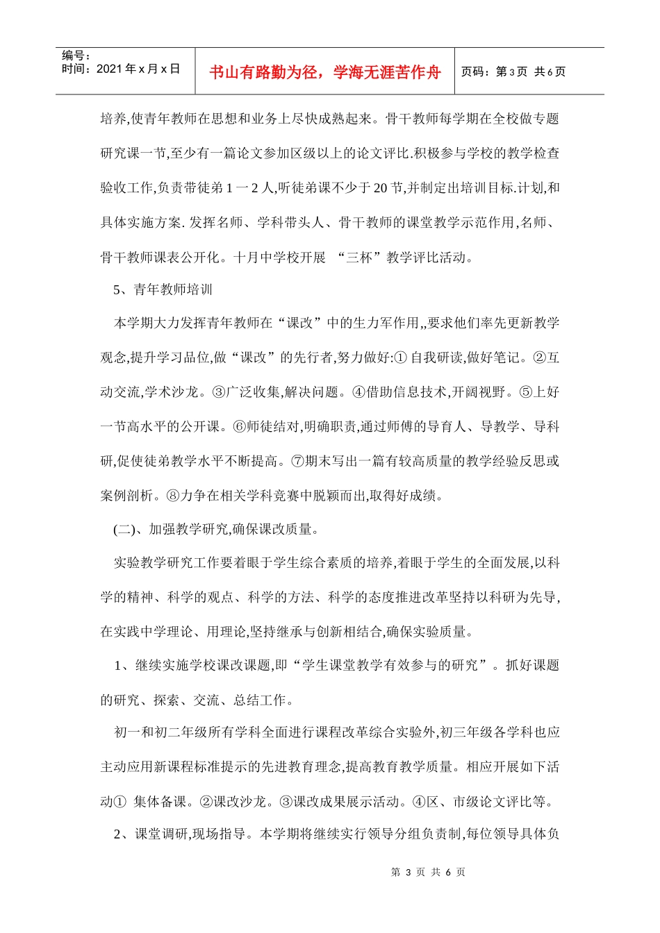 学校年度课改实验工作计划_第3页