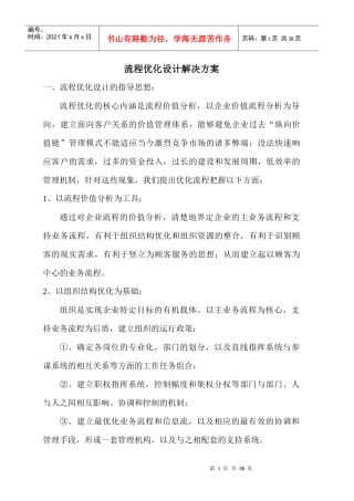 奥兰德业务流程及人力资源管理体系