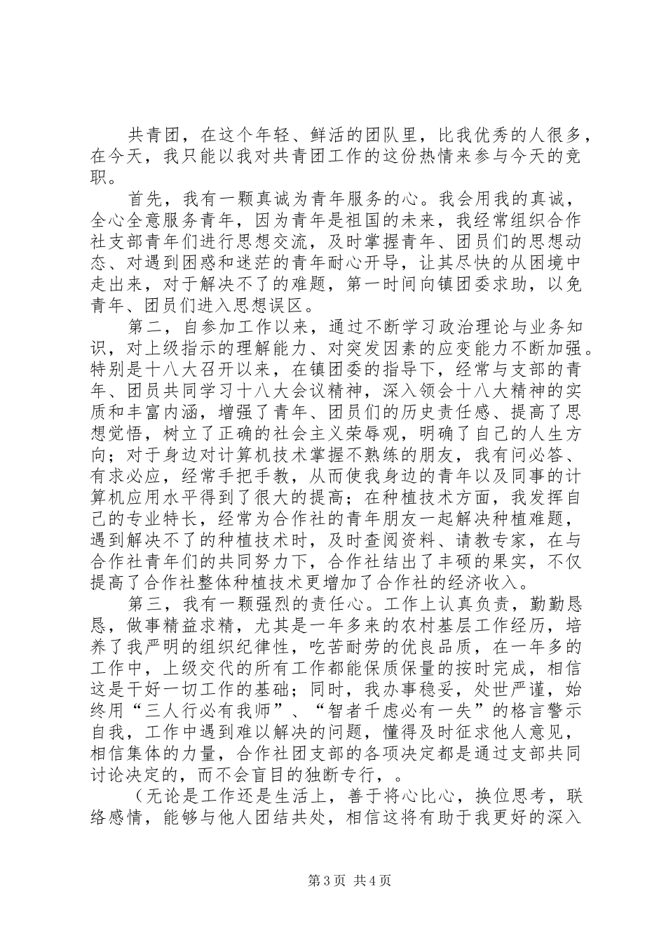 第一篇：社区委员竞职演说稿_第3页