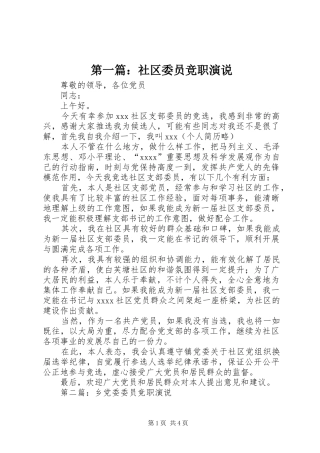 第一篇：社区委员竞职演说稿