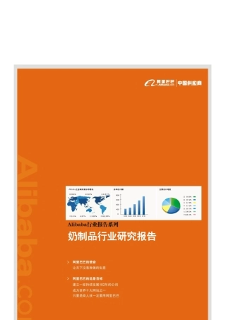 奶制品行业分析报告