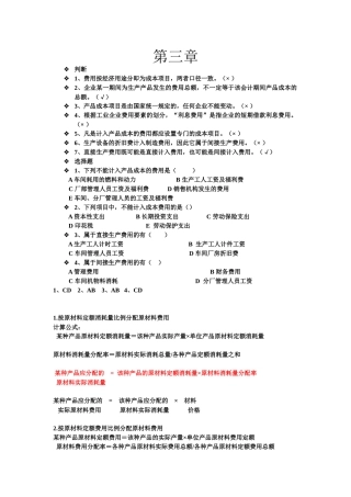 成本会计学知识点(广东石油化工学院)
