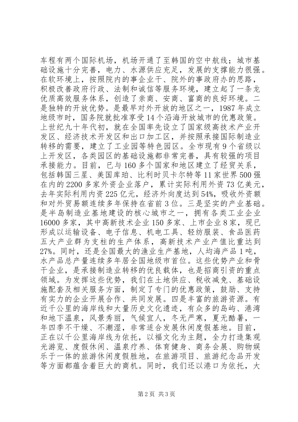 经贸合作洽谈会领导演讲致辞_第2页
