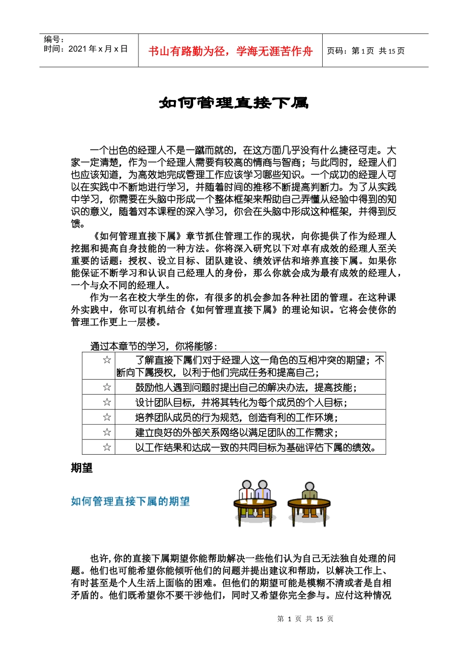 如何管理直接下属_第1页