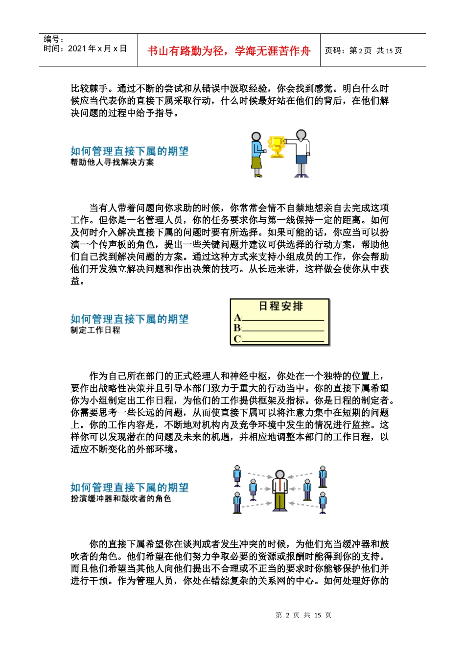 如何管理直接下属_第2页