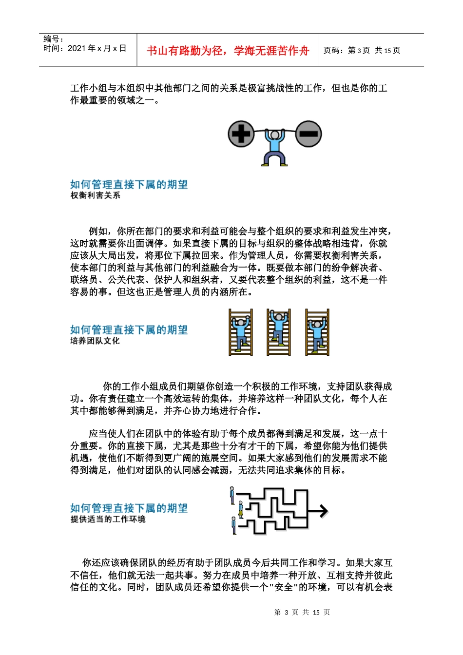 如何管理直接下属_第3页