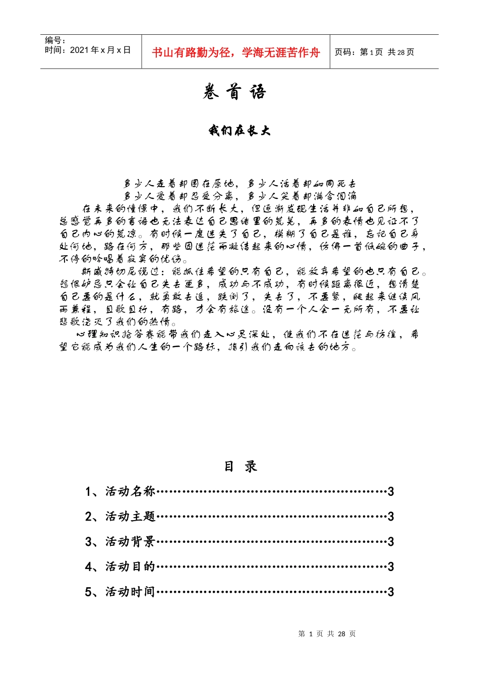 学院第四届心理知识抢答赛策划_第2页