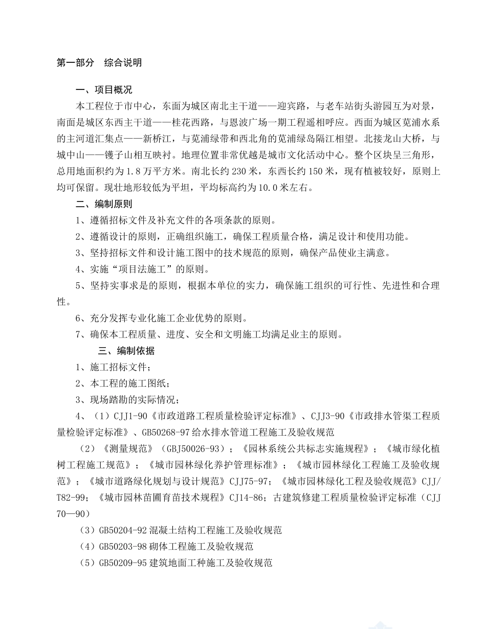 广场园林景观工程施工组织设计_第2页