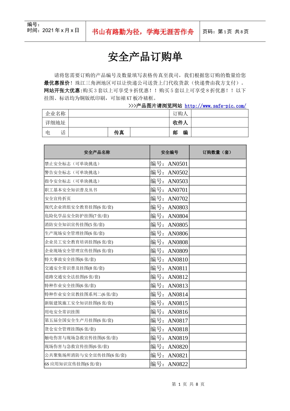 安全产品订购单_第1页