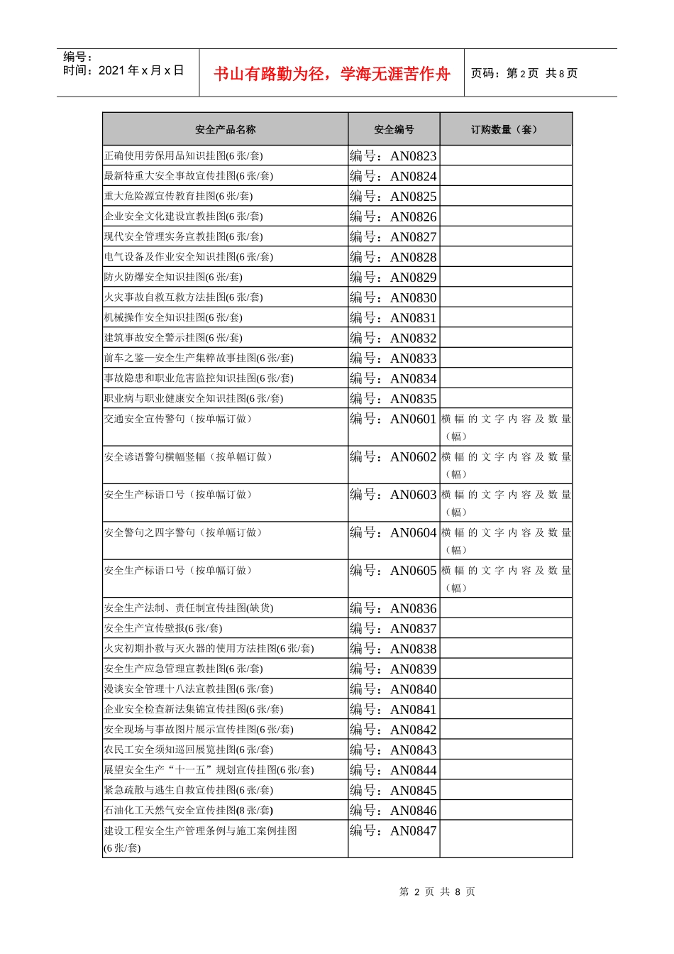 安全产品订购单_第2页