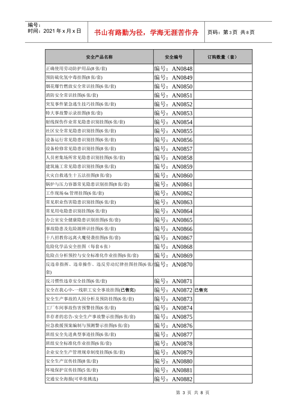 安全产品订购单_第3页