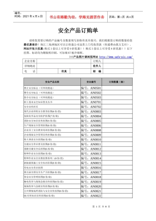 安全产品订购单