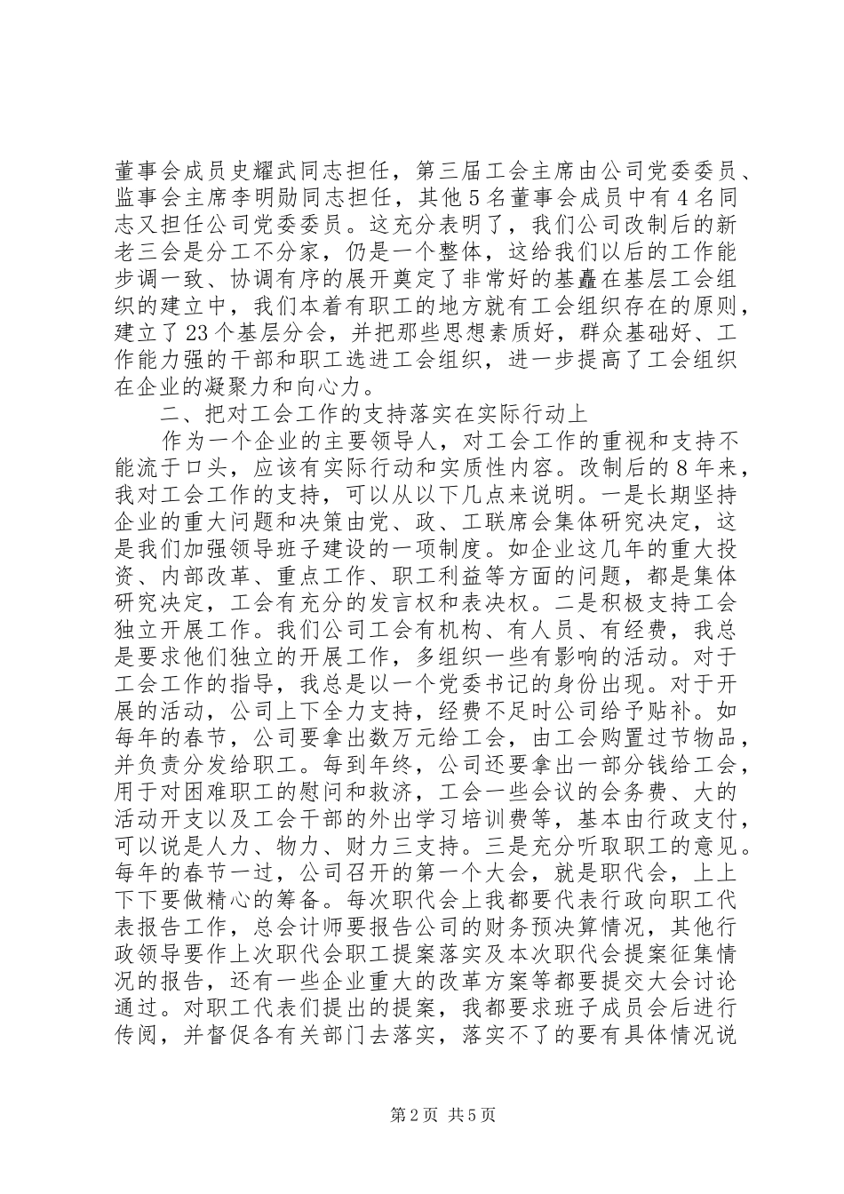 在市企业工会组织规范化建设现场会上的发言材料_第2页