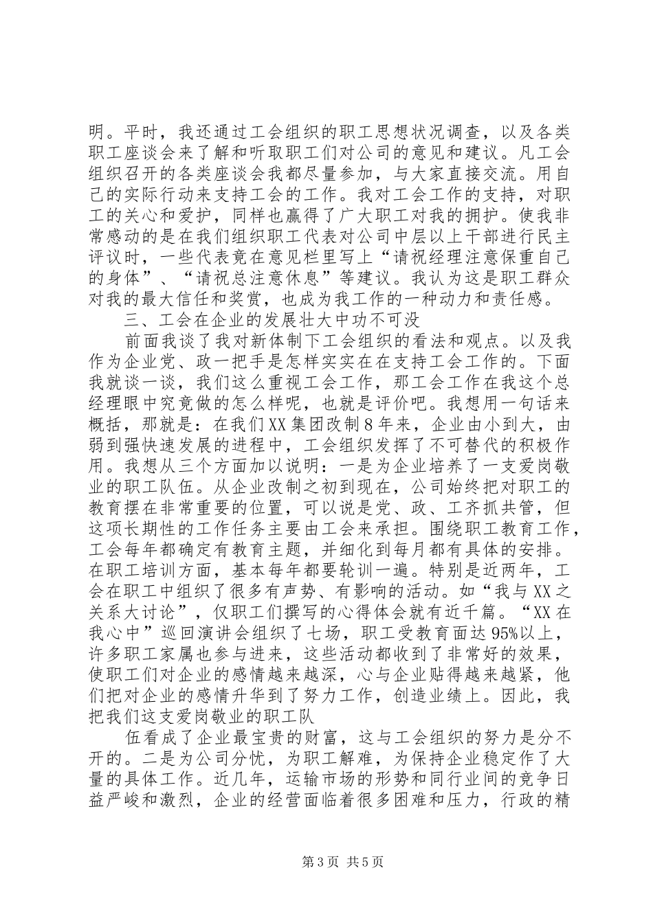 在市企业工会组织规范化建设现场会上的发言材料_第3页