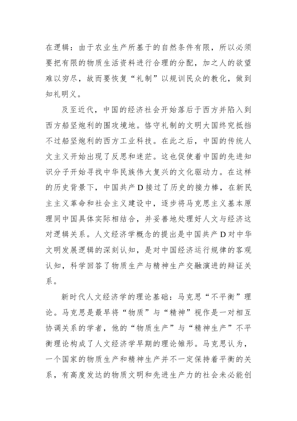 理解新时代人文经济学的三重维度_第3页