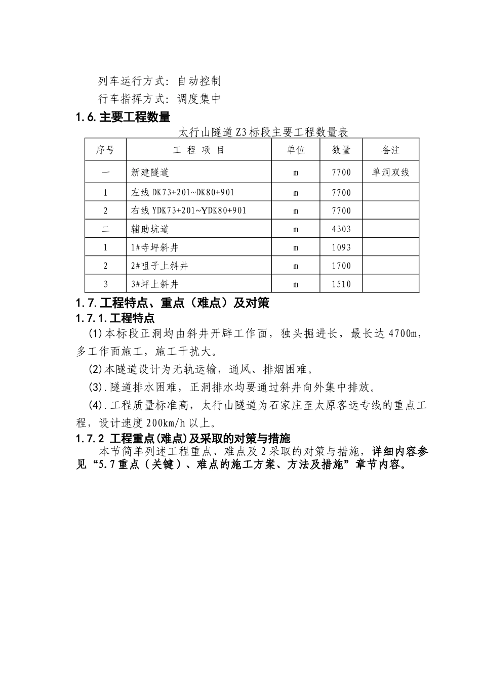 太行山隧道施工组织设计方案_第3页