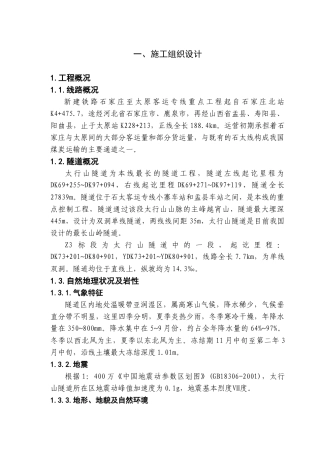 太行山隧道施工组织设计方案