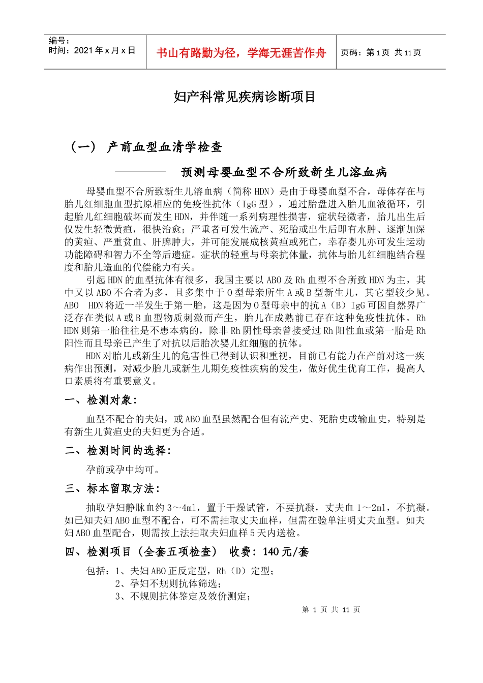 妇产科常见疾病诊断项目_第1页