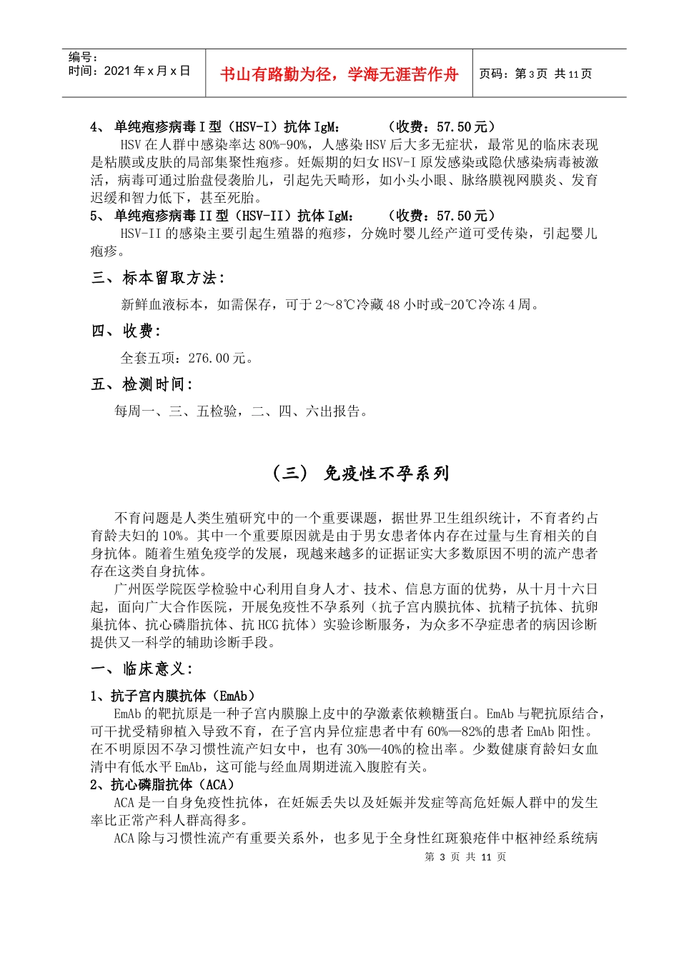 妇产科常见疾病诊断项目_第3页
