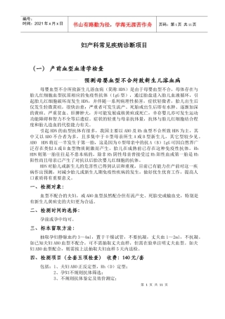 妇产科常见疾病诊断项目