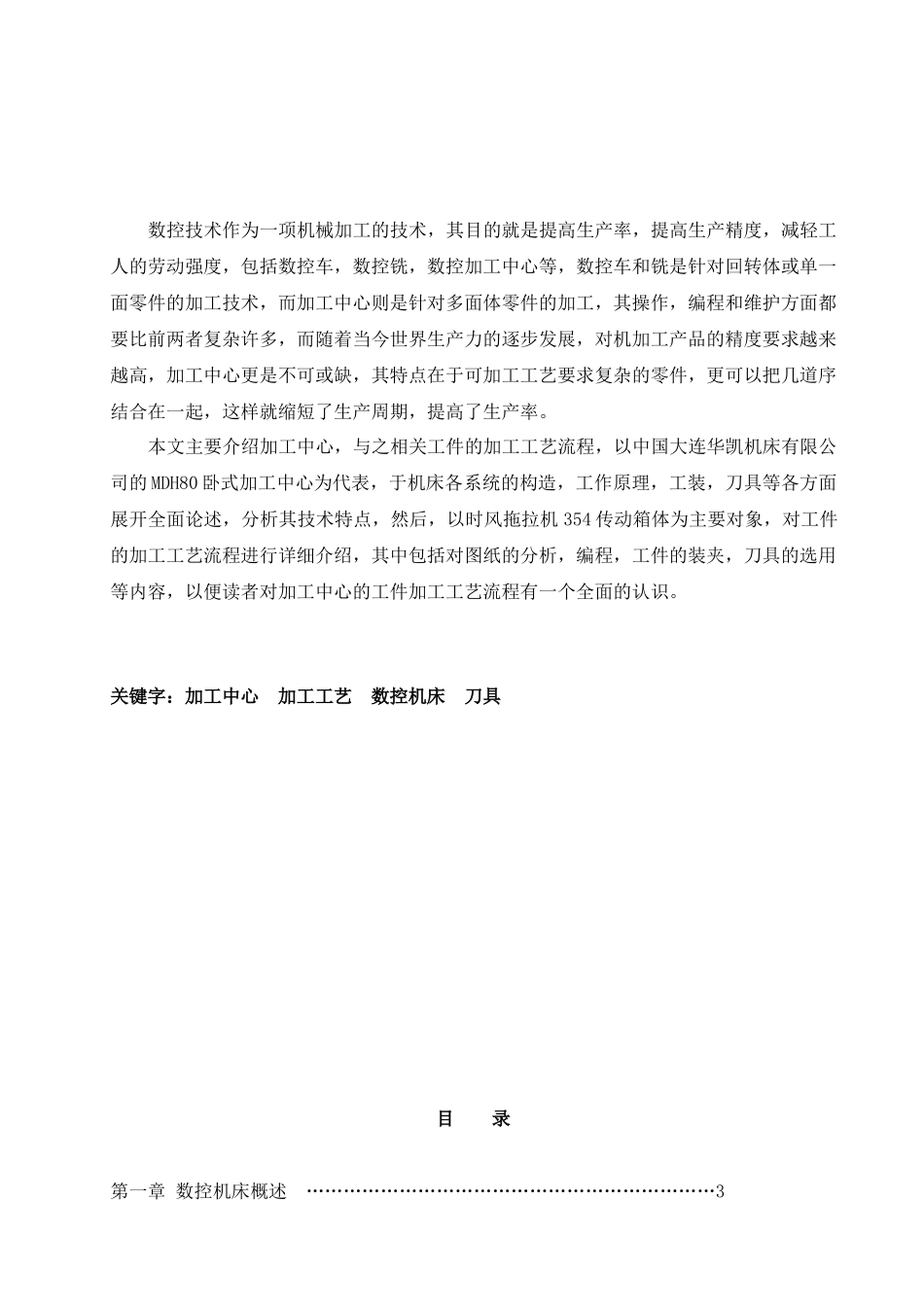 数控技术毕业设计[1]_第1页