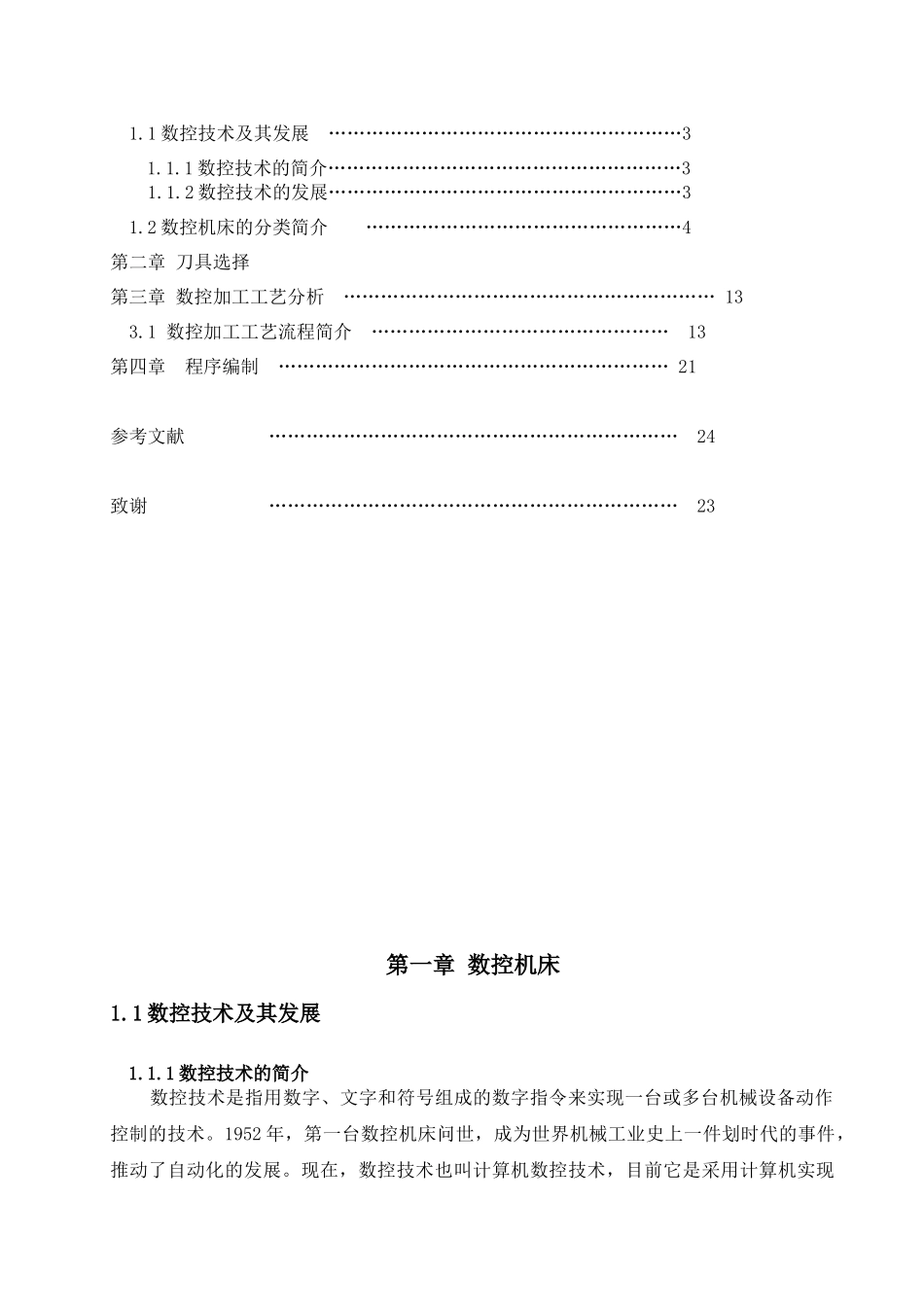 数控技术毕业设计[1]_第2页