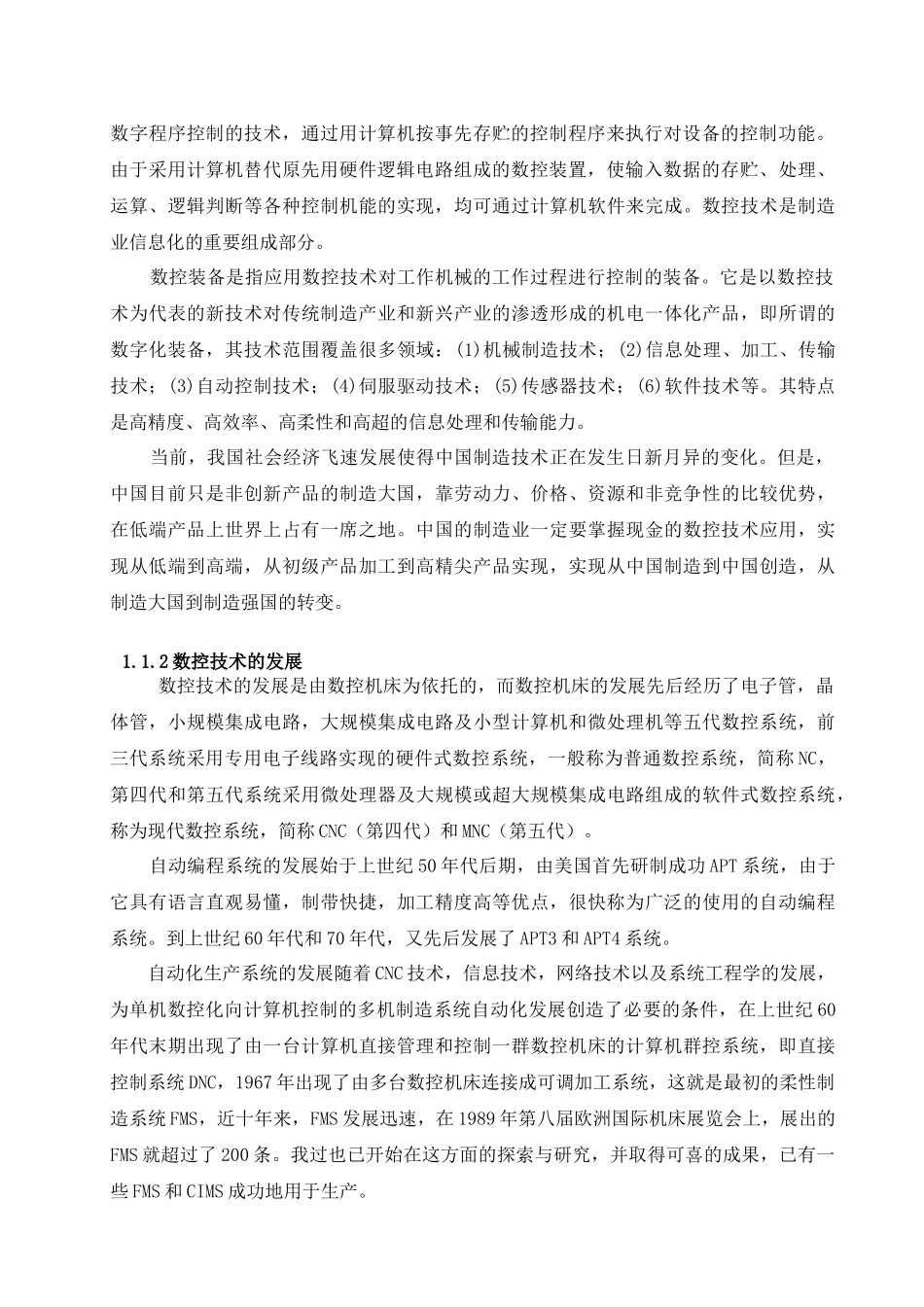 数控技术毕业设计[1]_第3页