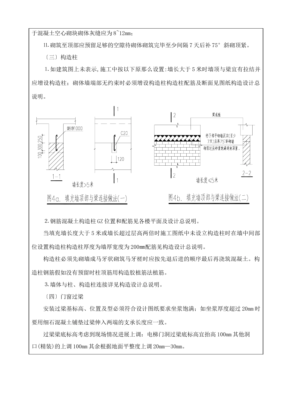 某商业广场砌体工程技术交底_第3页