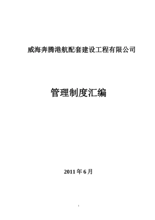 奔腾管理制度汇编