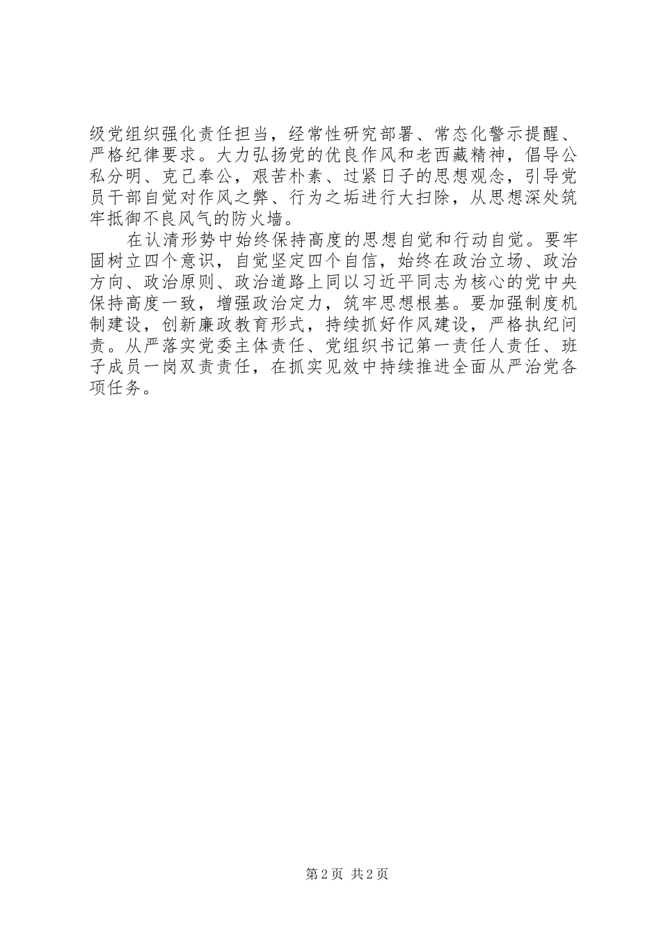 省高管局、交投集团公司、京沪管理处在会上作典型发言稿。_第2页