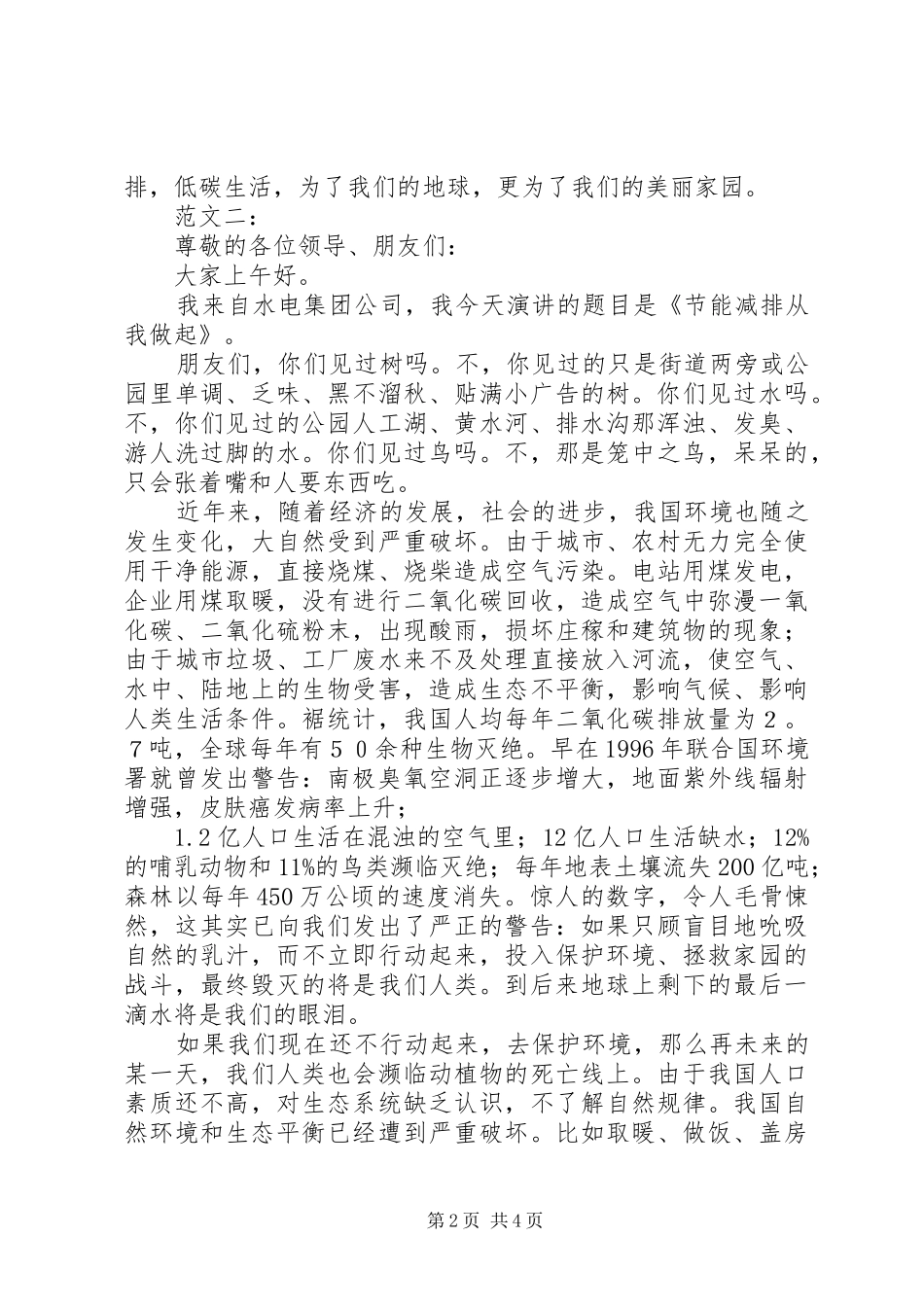 节能减排演演讲稿范文三则_第2页