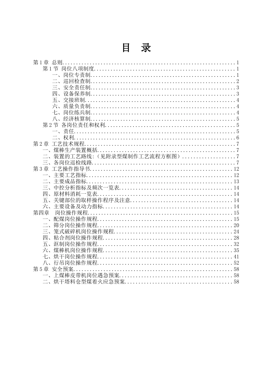 新型煤厂操作规程修改_第2页