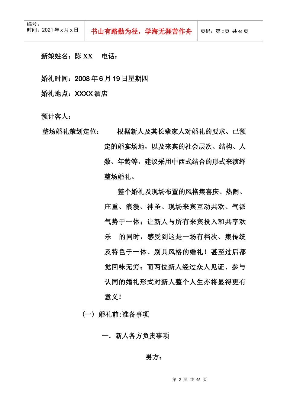 婚庆公司策划方案_第2页