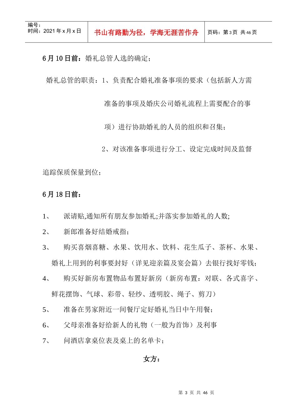 婚庆公司策划方案_第3页