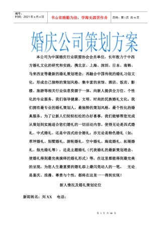 婚庆公司策划方案