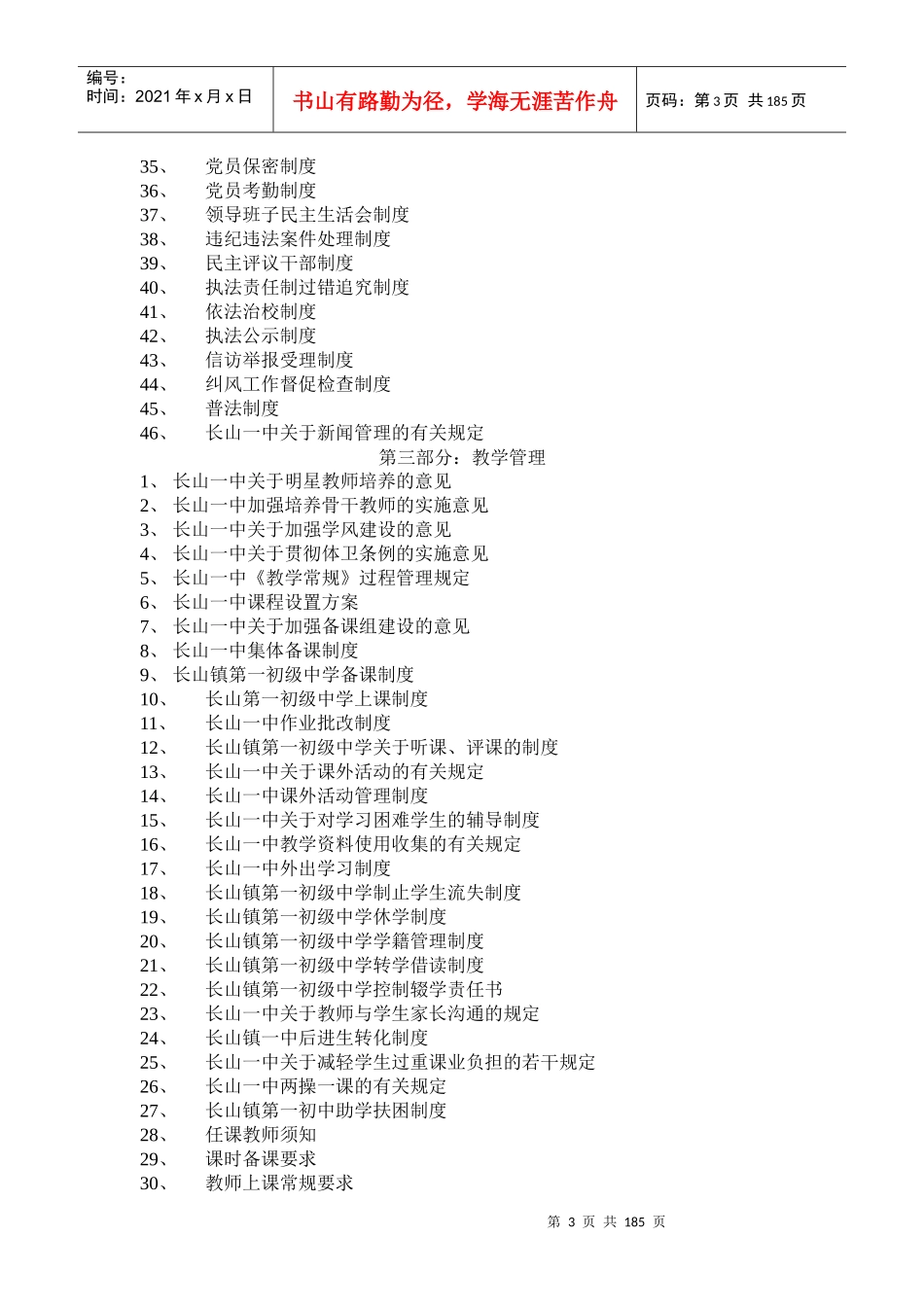 学校管理制度汇编(修订)060218_第3页