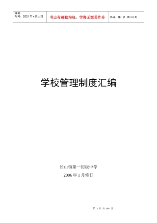 学校管理制度汇编(修订)060218
