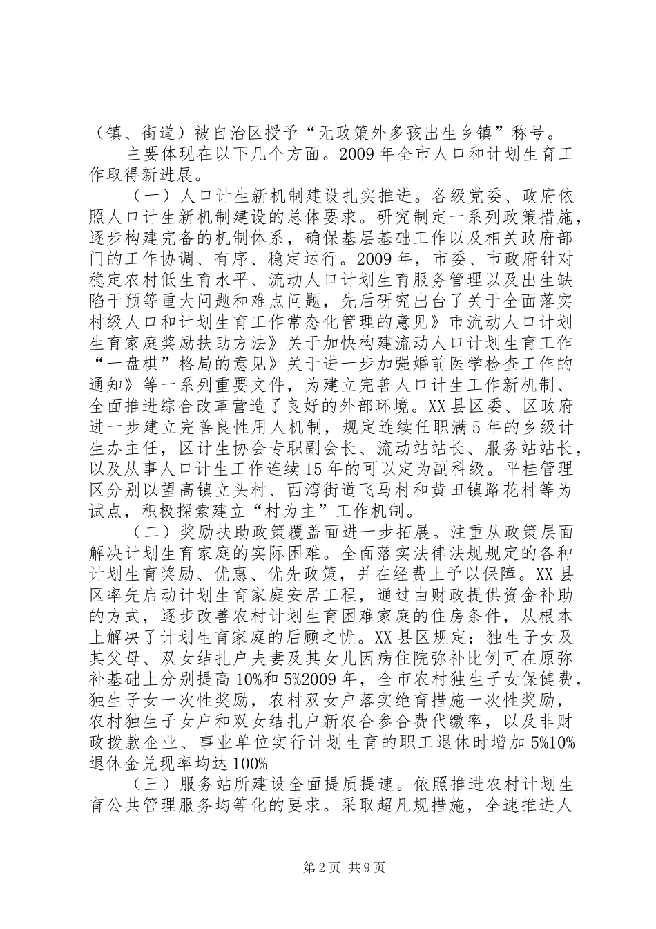 副市长在人口计生工作会演讲致辞_第2页