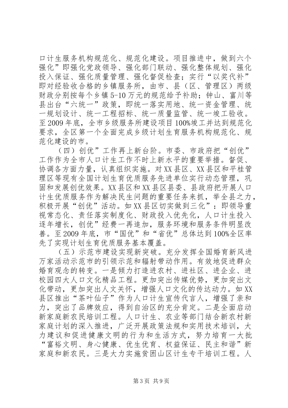 副市长在人口计生工作会演讲致辞_第3页