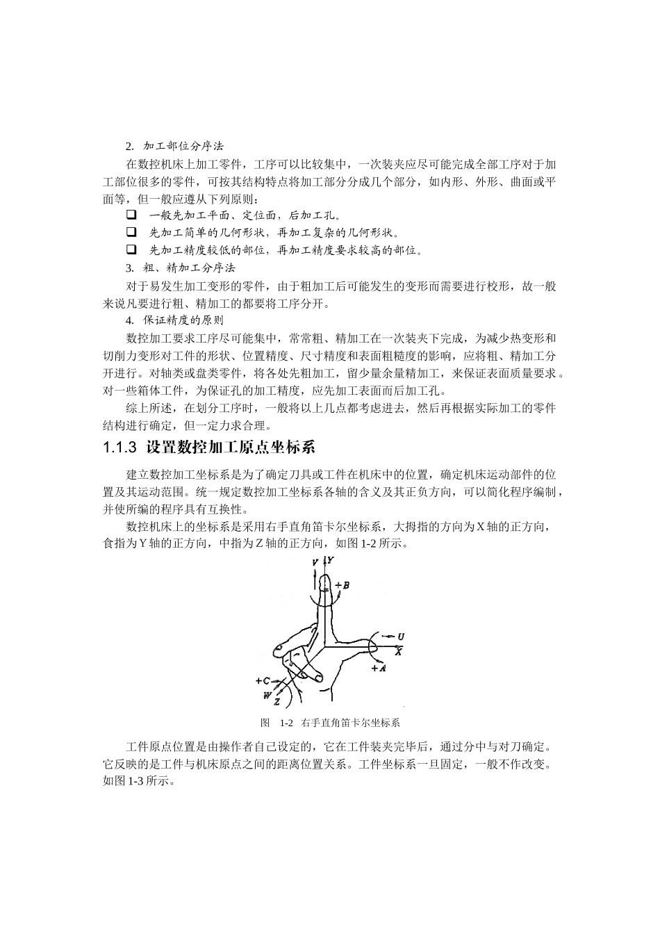 数控编程加工入门要点-清华大学出版社_第3页