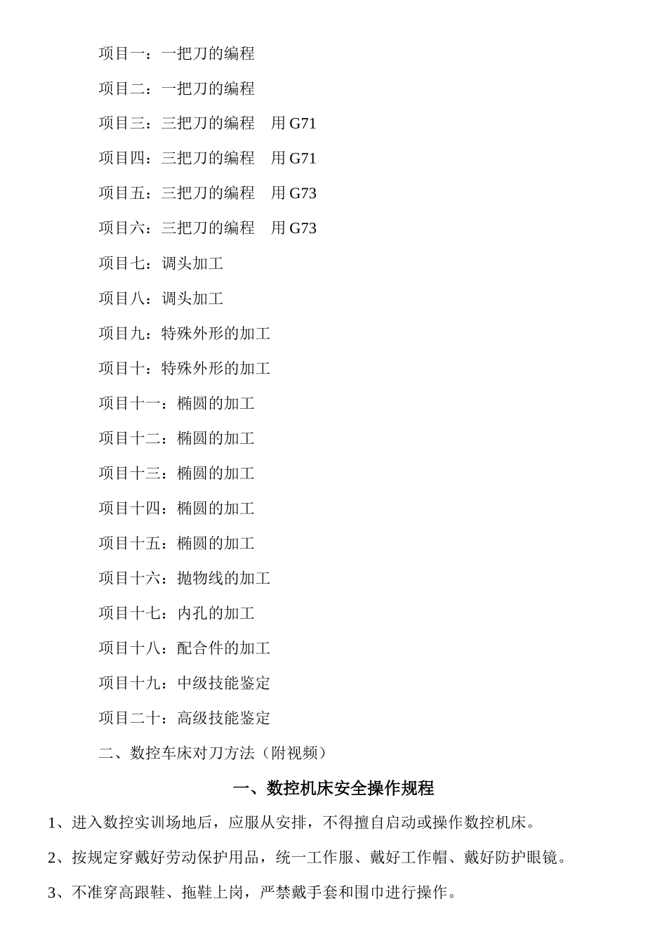 数控车床实训实用手册培训_第2页